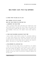 현대 북한의 정치 역사 이념 권력체계2-1