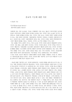 종교의 기능 이론 종교의 기능 이론-1