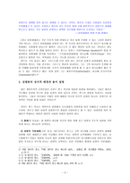 현대 설교자 세미나 로이드 존스 목사의 설교에 나타난 신학성령 신학 pneumatology-2