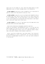 현대 설교자 세미나 로이드 존스 목사의 설교에 나타난 신학성령 신학 pneumatology-3