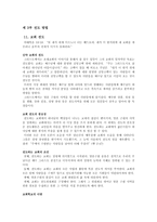 전도학개론 전도방법 교회 전도 개인전도 방문 전도-1