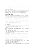 전도학개론 전도방법 교회 전도 개인전도 방문 전도-2