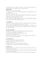 전도학개론 전도방법 교회 전도 개인전도 방문 전도-4