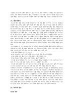전도학개론 전도방법 교회 전도 개인전도 방문 전도-8