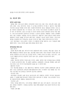 전도학개론 전도방법 교회 전도 개인전도 방문 전도-12