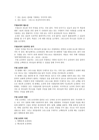 전도학개론 전도방법 교회 전도 개인전도 방문 전도-14