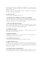사회복지 실천 현장의 이해 하남 종합복지관-5