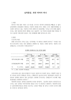 논설문 남북통일과 연하여야 하나-1