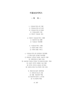 시설보호서비스 아동복지론-2