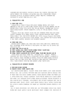 시설보호서비스 아동복지론-6