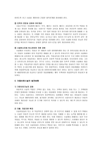 시설보호서비스 아동복지론-8