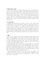 시설보호서비스 아동복지론-9