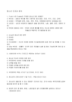 청소년 인권과 참여 Franklin과 Freeman이 주장한 청소년 권리 유형은-1