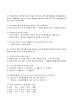 청소년 인권과 참여 Franklin과 Freeman이 주장한 청소년 권리 유형은-3