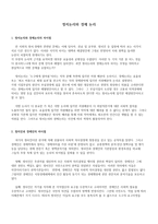 정치논리와 경제논리-1