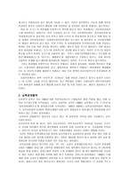북한 경제현황 남북교류협력의 증진 방안-3