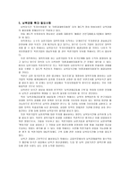 북한 경제현황 남북교류협력의 증진 방안-8