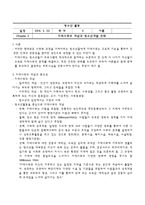 지역사회의 개념과 청소년 개발전략-1