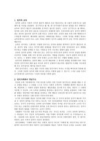 중등학교 정치사회화 정치와 교육-1