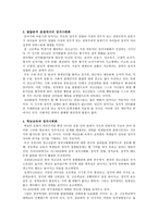 중등학교 정치사회화 정치와 교육-3