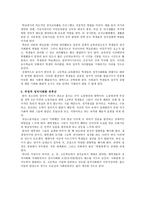 중등학교 정치사회화 정치와 교육-5