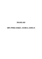 전통적 폭력범죄 연쇄살인 사이코패스는 존재하는가-1