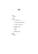 전통적 폭력범죄 연쇄살인 사이코패스는 존재하는가-2