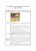 성경의 말씀을 근거로 된 동화책의 기독교 유아교육의 관점으로 바라보기-1