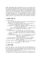 근대적 인권사상의 선구적 선각자 수운 최제우-3