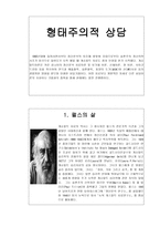 펄스의 형태주의적 상담-1
