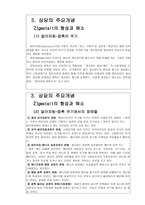 펄스의 형태주의적 상담-4