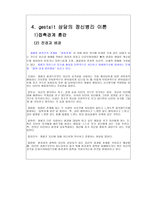 펄스의 형태주의적 상담-5