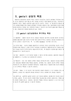 펄스의 형태주의적 상담-6