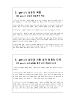 펄스의 형태주의적 상담-7