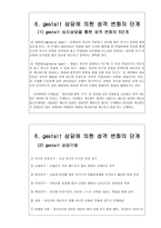 펄스의 형태주의적 상담-8