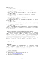 발달장애 자폐 치료프로그램-8