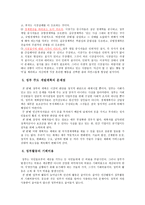정치논리와 경제논리 정치논리와 경제논리의 차이점-4