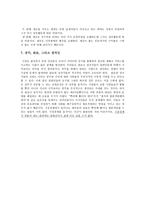 정치논리와 경제논리 정치논리와 경제논리의 차이점-5