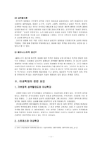 아내학대 보고서-4