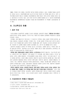 아내학대 보고서-6