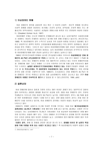 아내학대 보고서-7