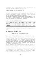 아내학대 보고서-8