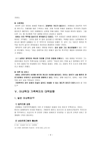 아내학대 보고서-9