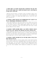 아내학대 보고서-11