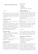 사회복지 의대상과 사회복지사의 역할-1