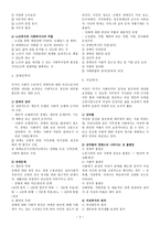 사회복지 의대상과 사회복지사의 역할-3
