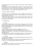 청소년 지도의 내용과 방법-3