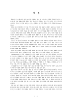 정신건강 Health Psychology 만성 스트레스-2