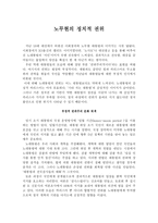정치학개론 노무현의 정치적 권위 부정적 권위주의 문화 퇴색-1
