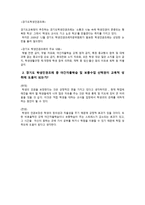 현재 시행 중 인 학생인권 보장제도는 학생의 교육적 성취에 기여하고 있는가 학습효과와 학생인권교육을 포함한 교육적 성취-2